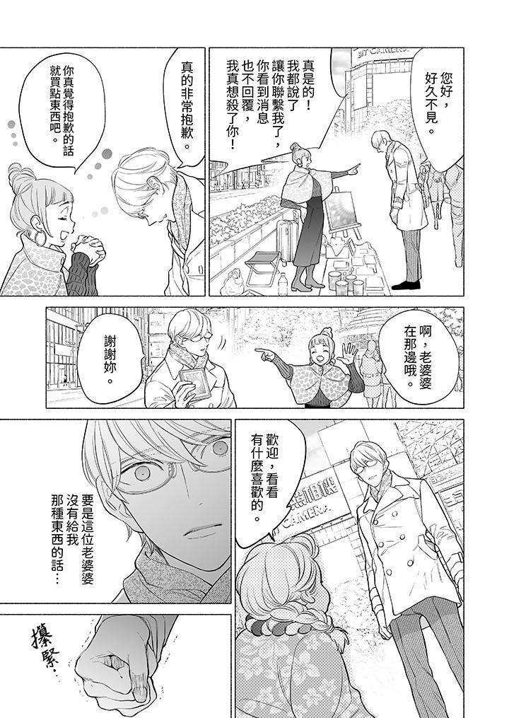 喝了媚药的完美男友让我招架不住！第11话