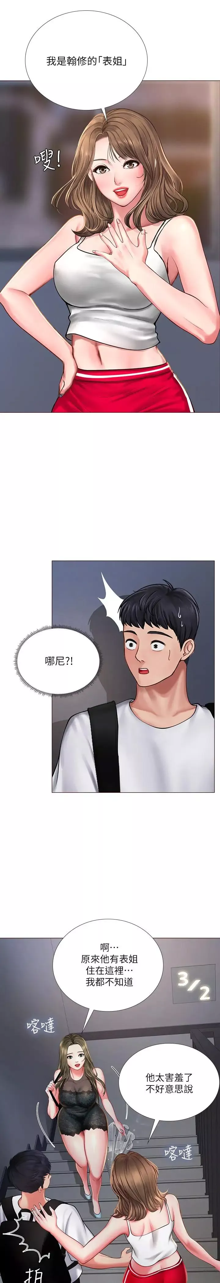 享乐补习街-第15话-姐姐成熟的应对方法 - 图片 7