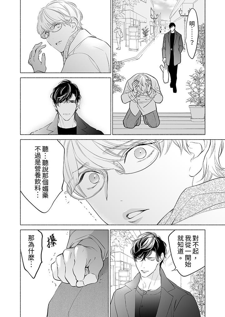 喝了媚药的完美男友让我招架不住！第12话