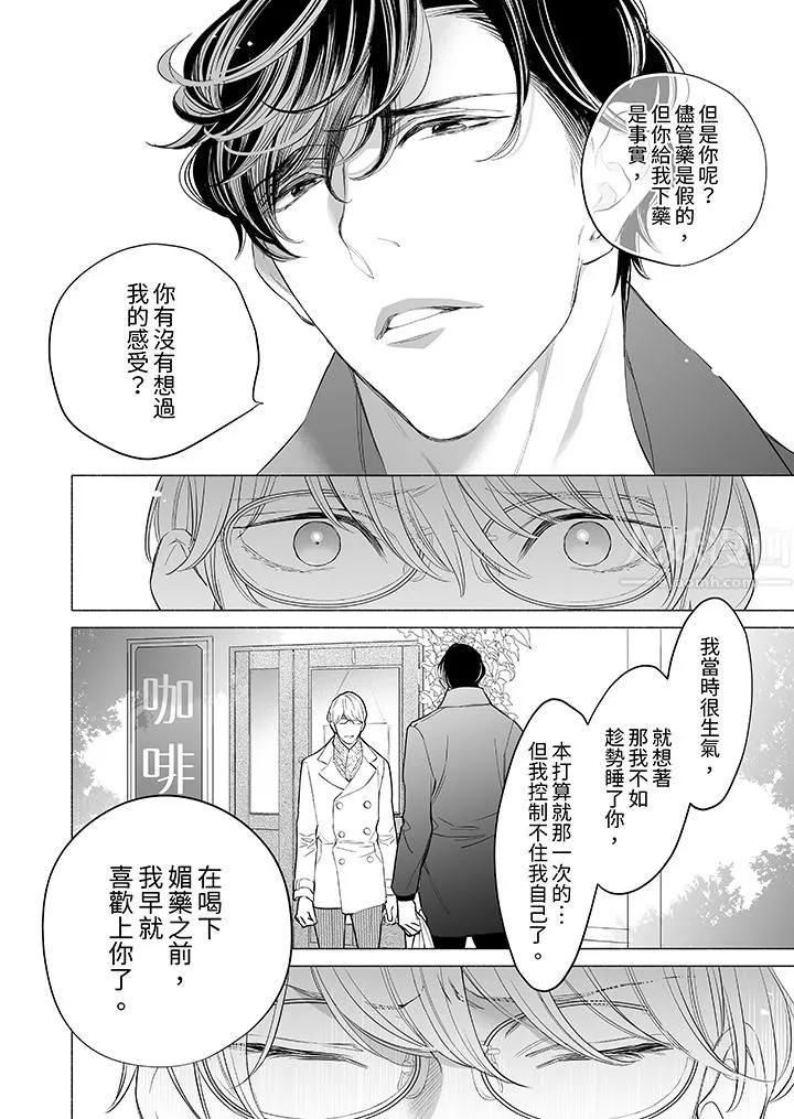 喝了媚药的完美男友让我招架不住！-第12话 - 图片 7