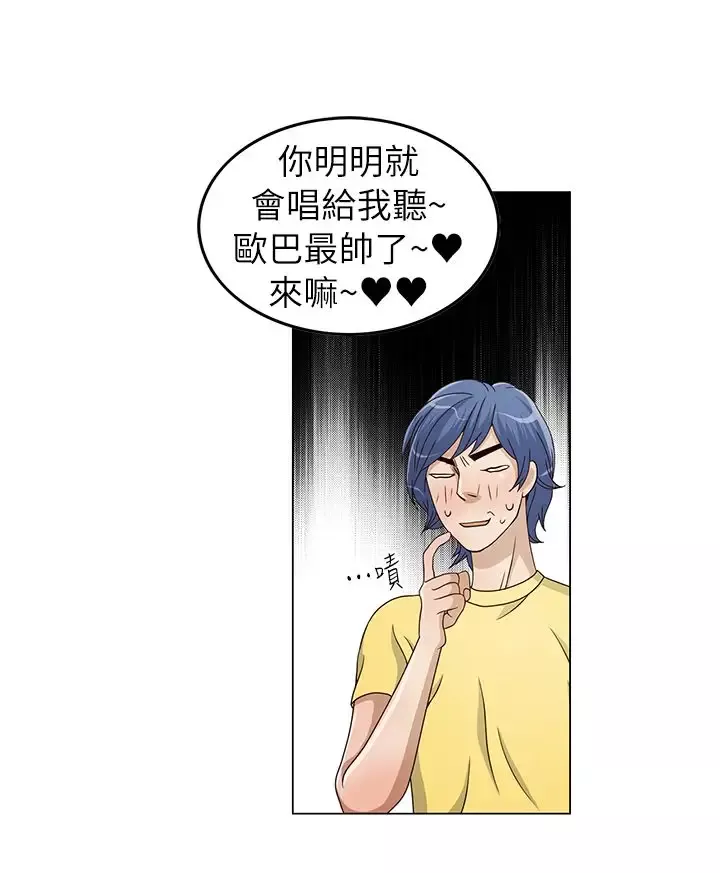 坏心眼的棉花糖-第11话初次见面5 - 图片 17