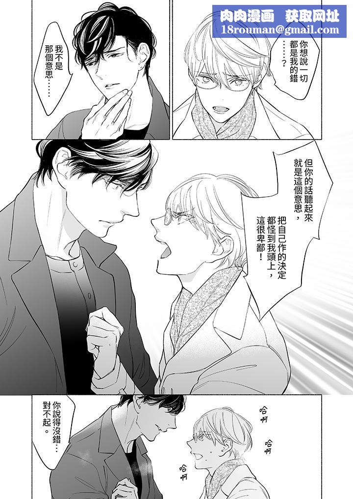 喝了媚药的完美男友让我招架不住!第12话