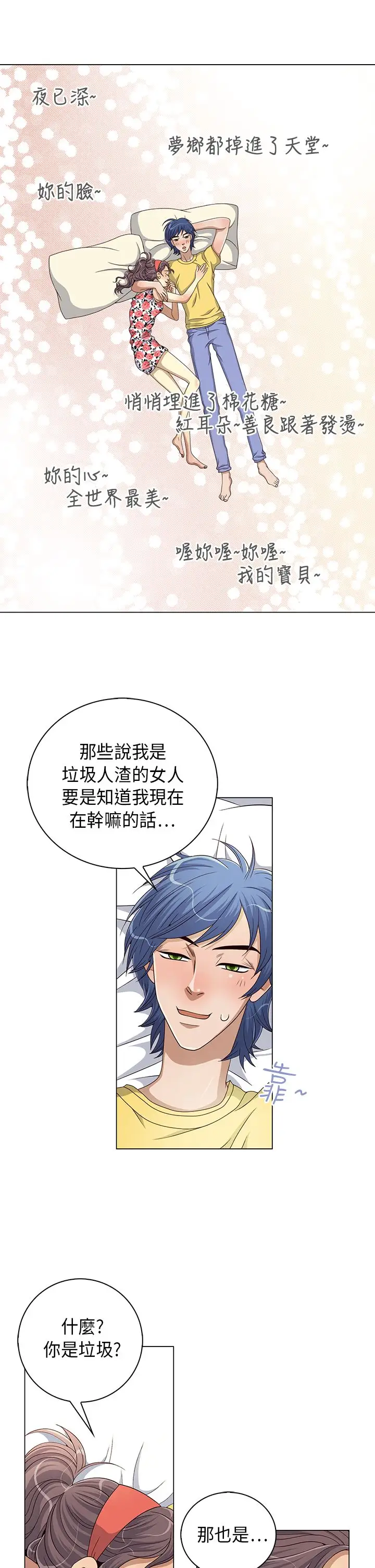 坏心眼的棉花糖第11话初次见面5