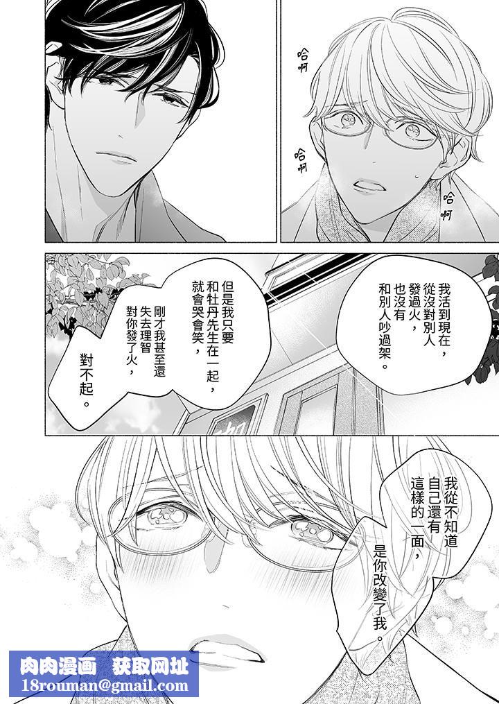 喝了媚药的完美男友让我招架不住！第12话