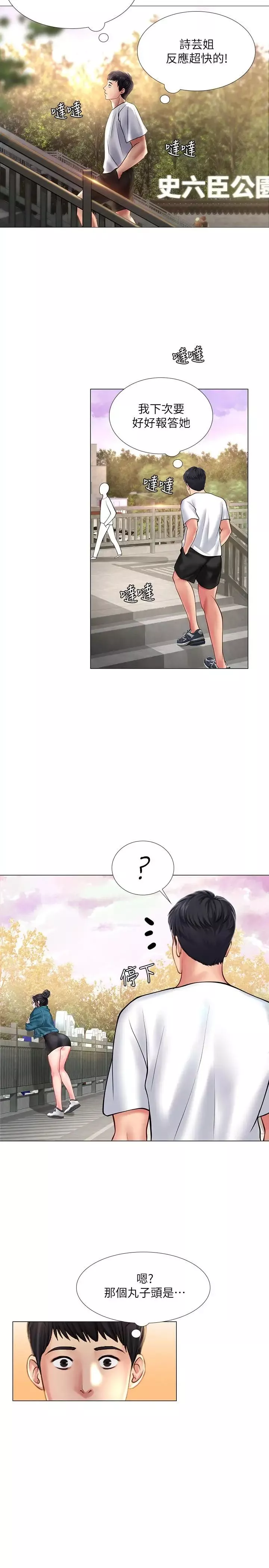 享樂補習街第15話-姐姐成熟的應對方法
