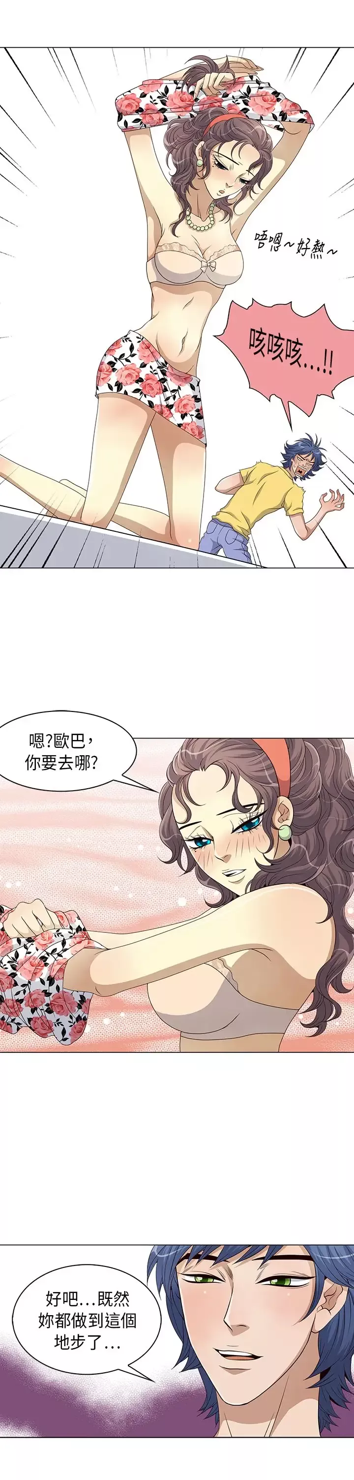 坏心眼的棉花糖-第11话初次见面5 - 图片 24