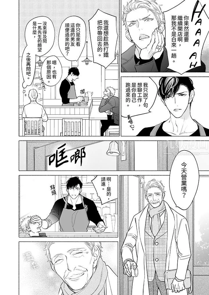 喝了媚藥的完美男友讓我招架不住！第13話