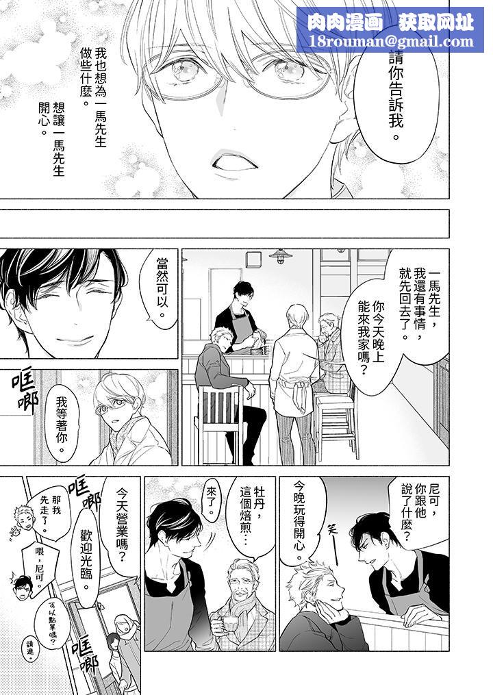 喝了媚药的完美男友让我招架不住!第13话