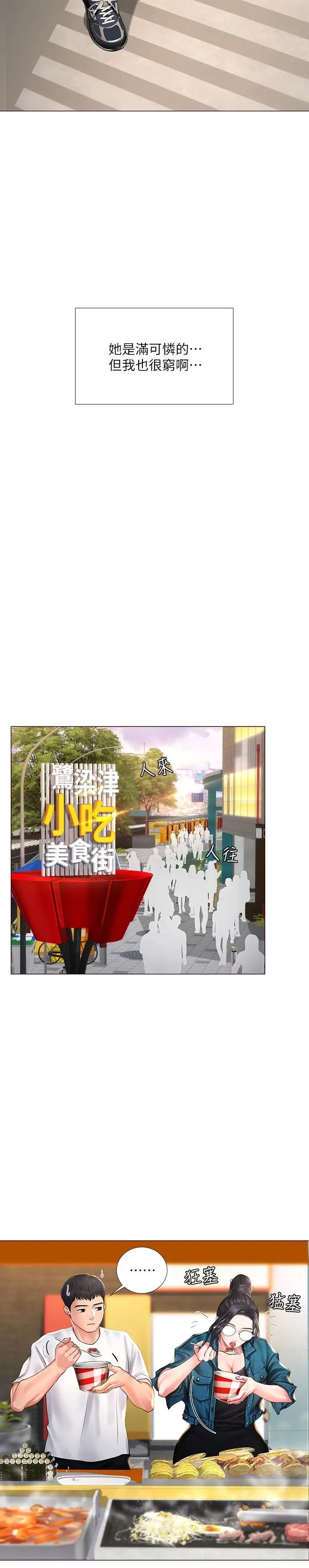 享乐补习街第15话-姐姐成熟的应对方法