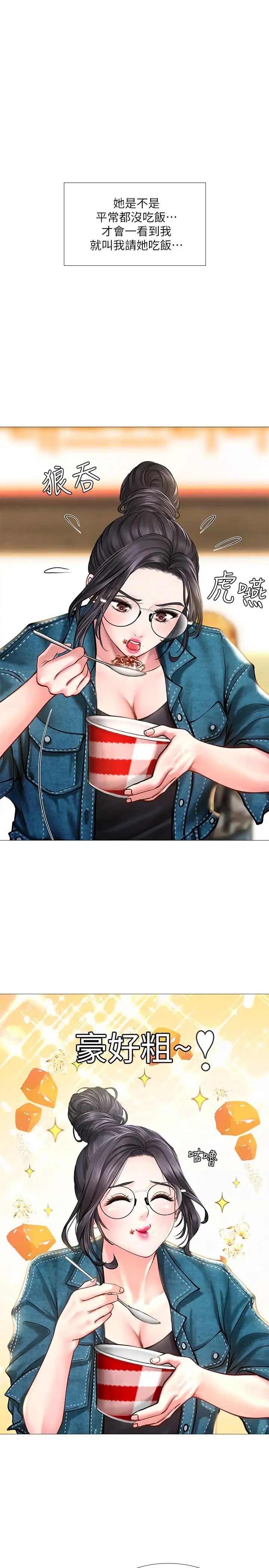 享乐补习街第15话-姐姐成熟的应对方法