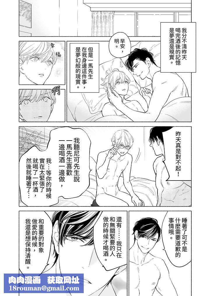 喝了媚药的完美男友让我招架不住！第14话