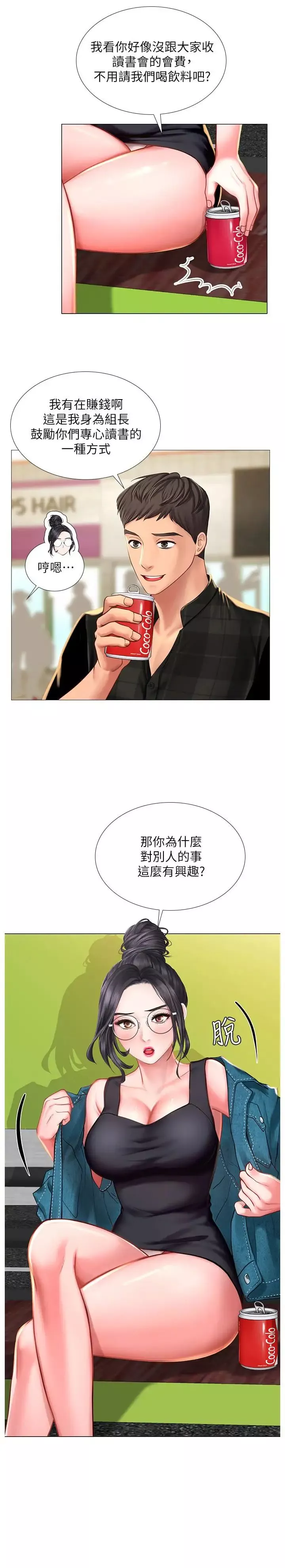 享乐补习街-第16话-调教烈女的方法 - 图片 7