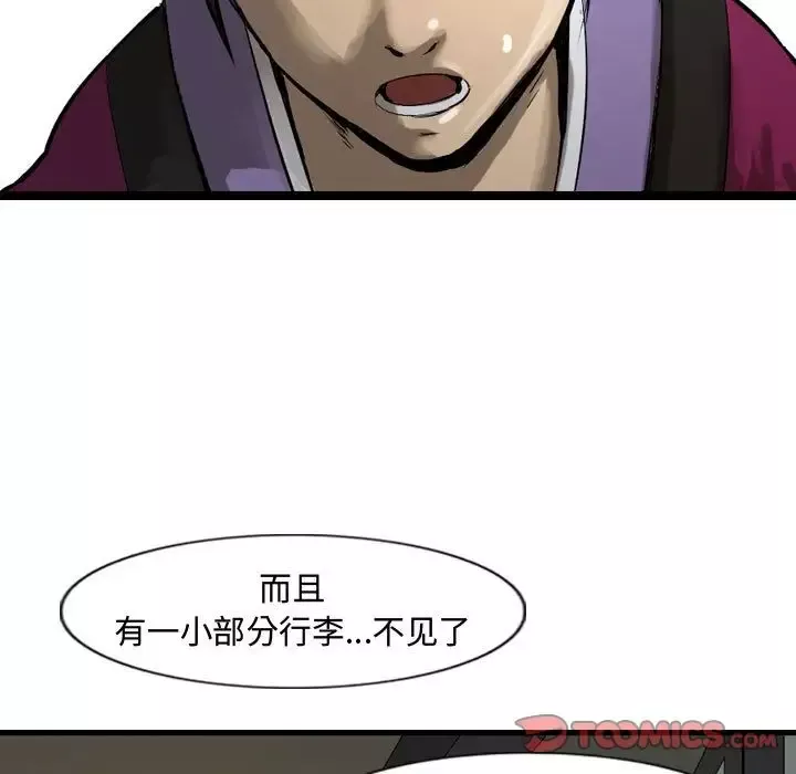 逍遥游-第26章 - 图片 91
