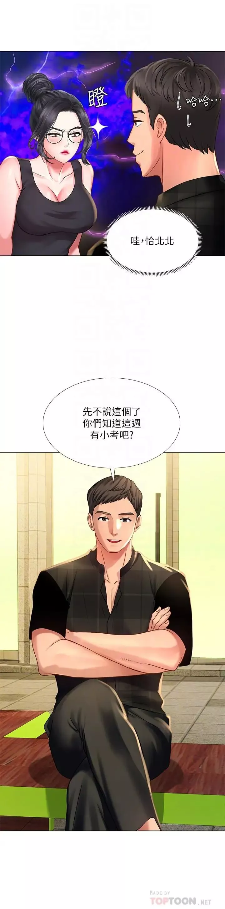 享乐补习街-第16话-调教烈女的方法 - 图片 10