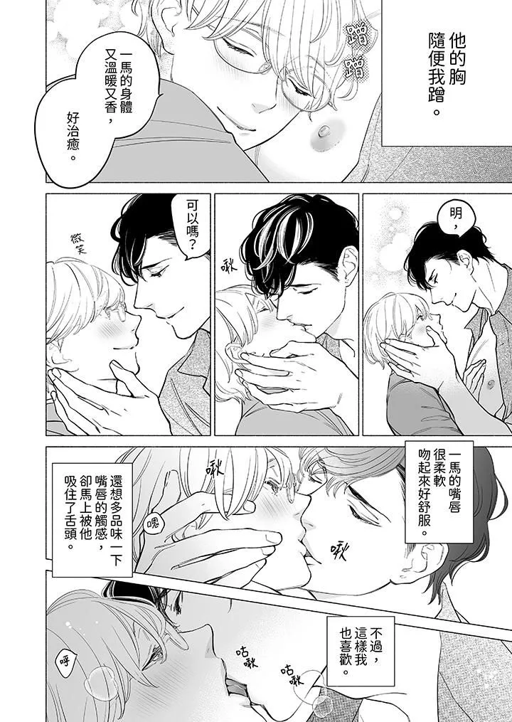 喝了媚藥的完美男友讓我招架不住！第15話