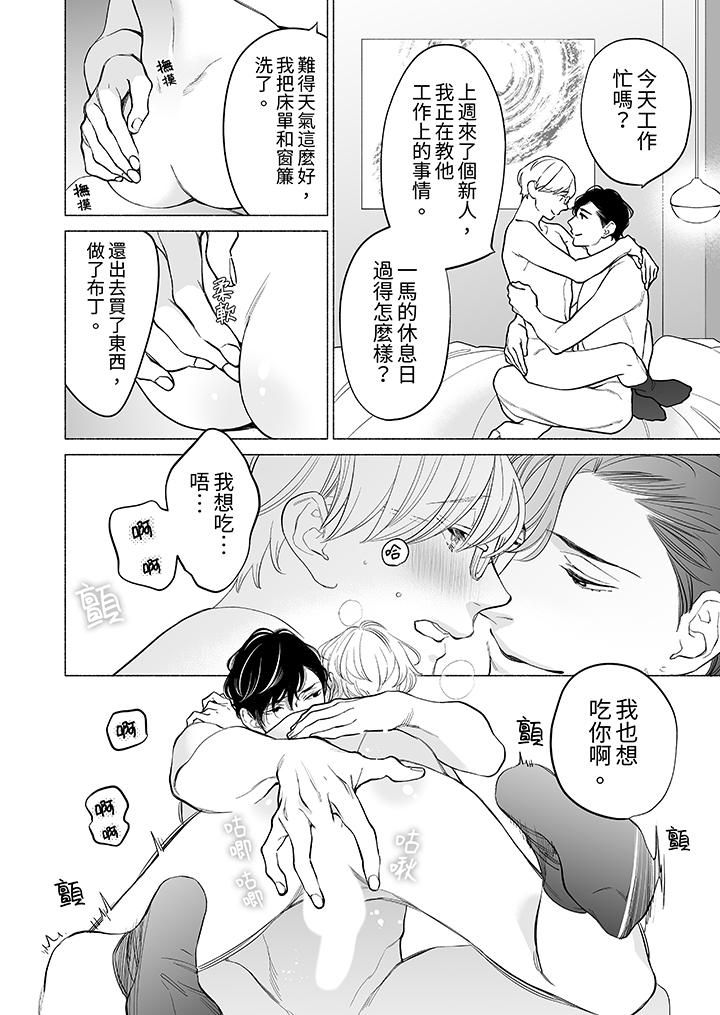 喝了媚药的完美男友让我招架不住！第15话