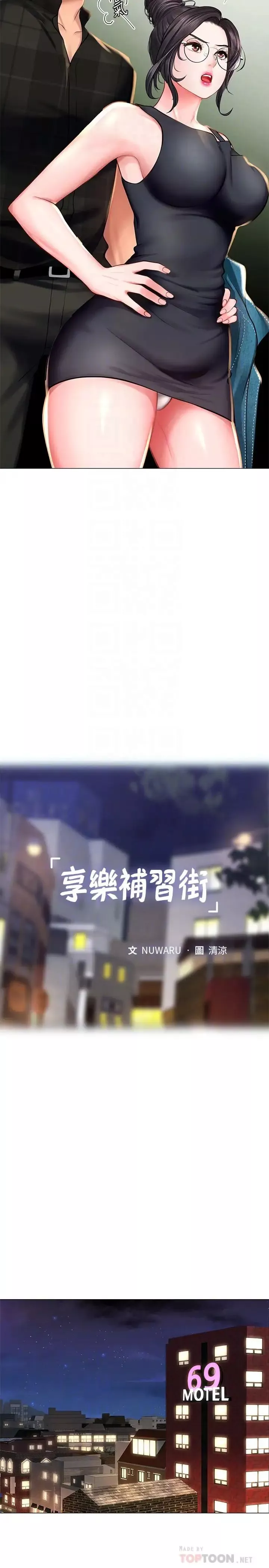 享樂補習街第16話-調教烈女的方法