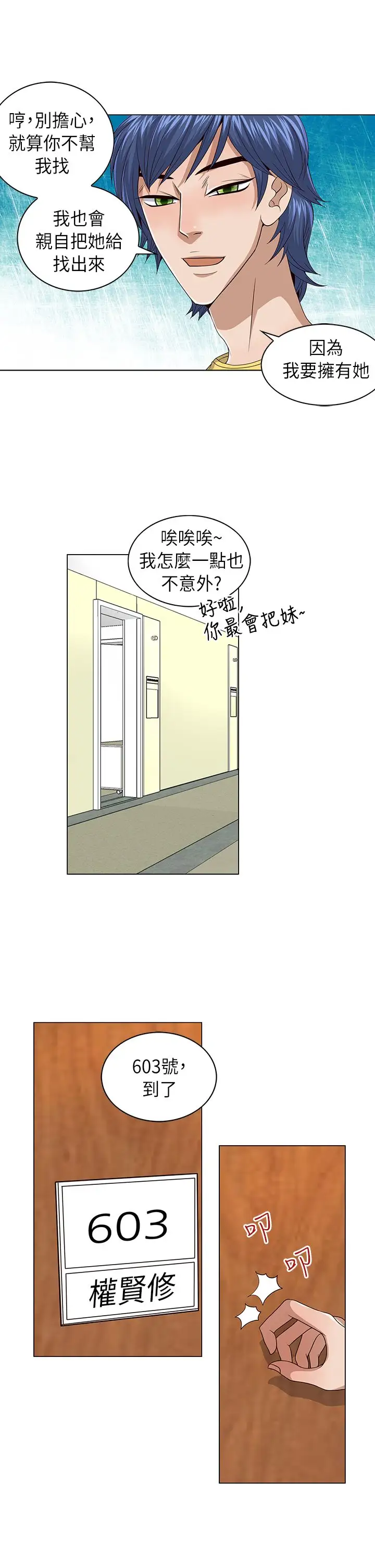 坏心眼的棉花糖第12话初次见面6