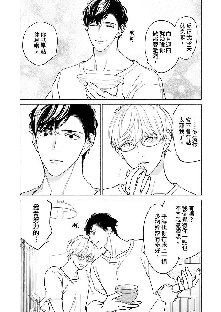 喝了媚药的完美男友让我招架不住！第15话