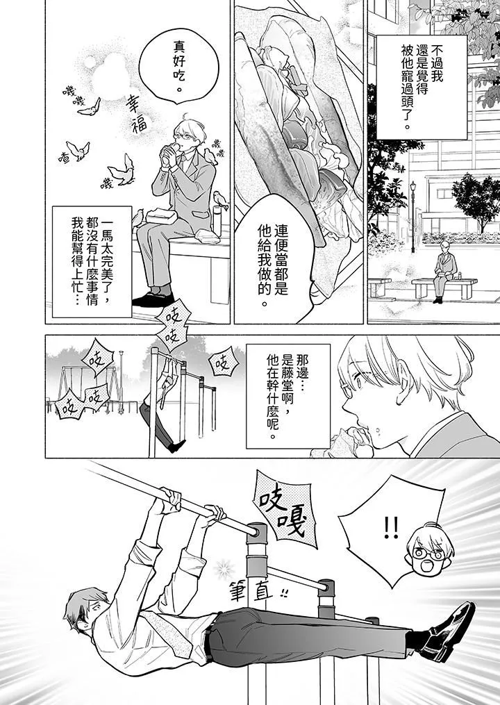 喝了媚藥的完美男友讓我招架不住！第15話