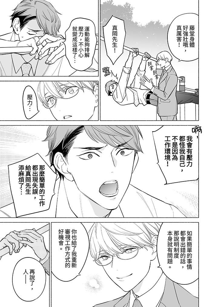 喝了媚药的完美男友让我招架不住！第16话-最终话