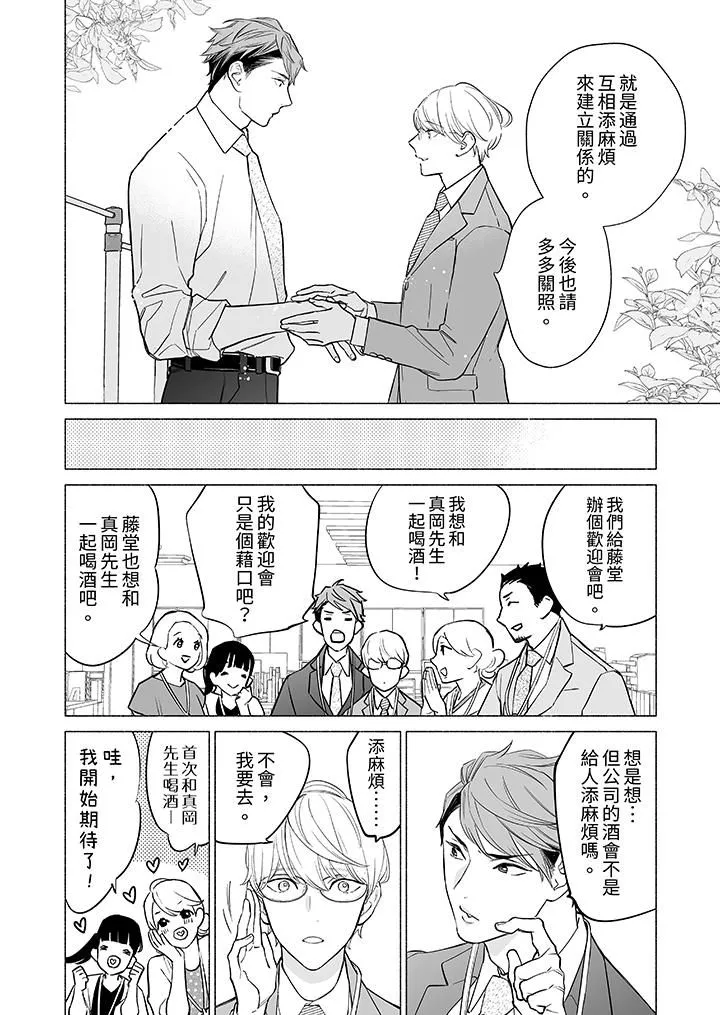 喝了媚药的完美男友让我招架不住！-第16话-最终话 - 图片 3