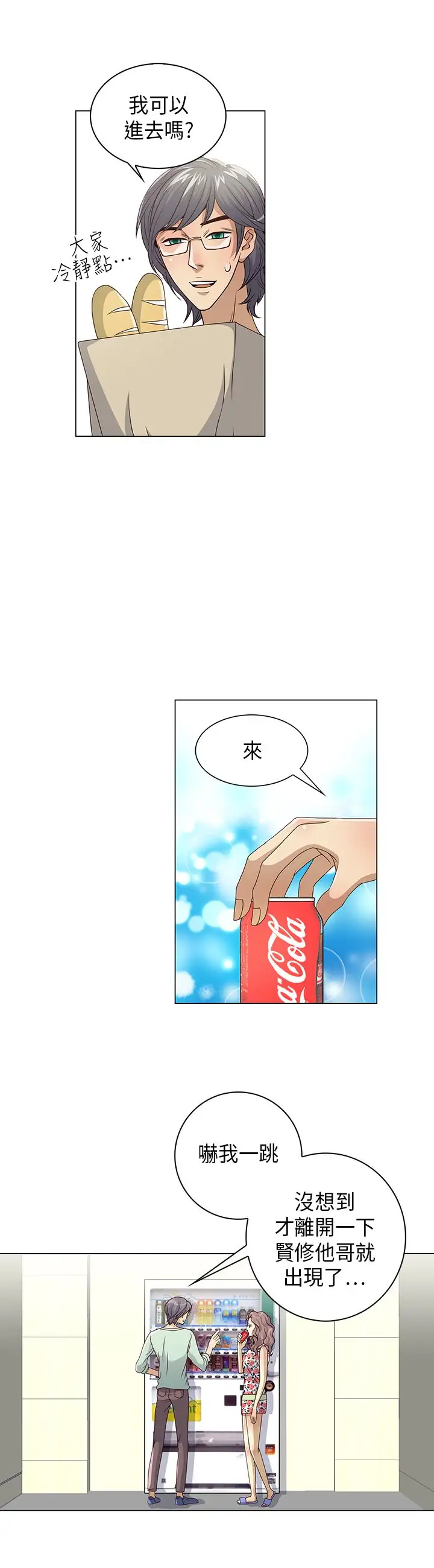 坏心眼的棉花糖第13话订婚1