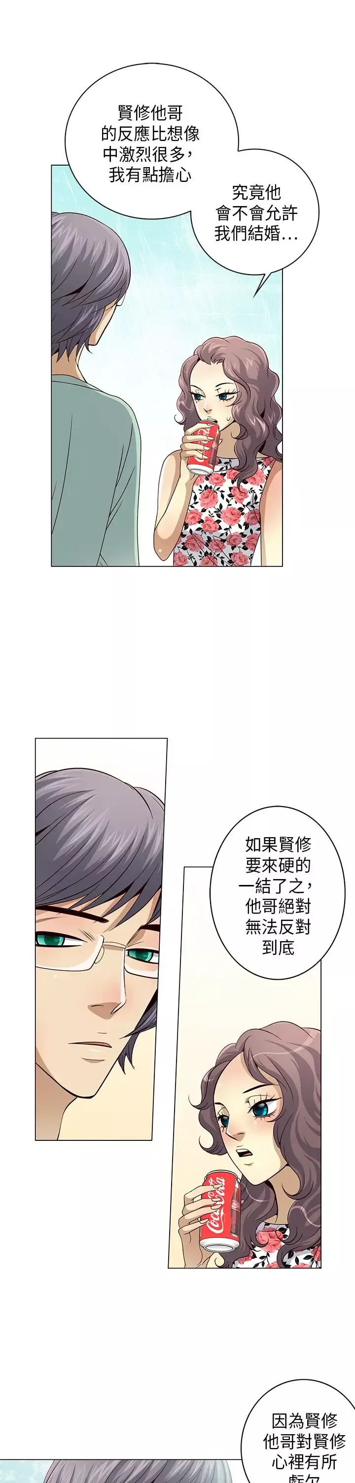 坏心眼的棉花糖-第13话订婚1 - 图片 8