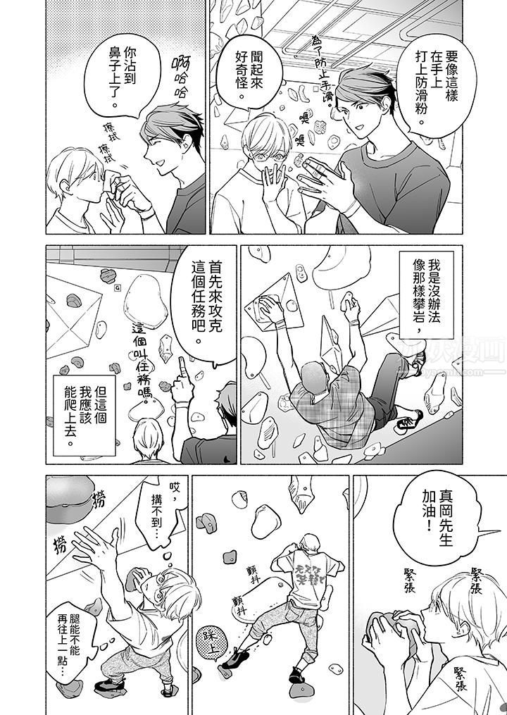 喝了媚药的完美男友让我招架不住！第16话-最终话