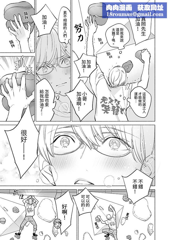 喝了媚药的完美男友让我招架不住！第16话-最终话