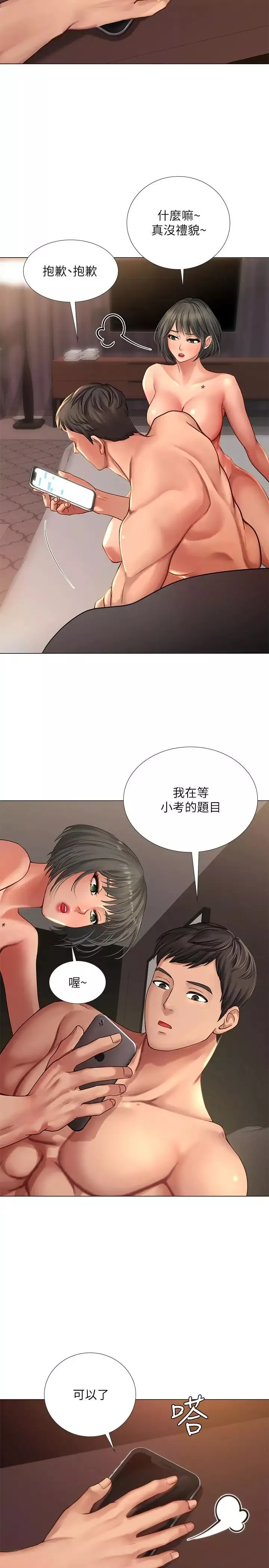享樂補習街第16話-調教烈女的方法
