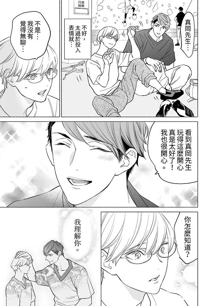 喝了媚药的完美男友让我招架不住！-第16话-最终话 - 图片 10