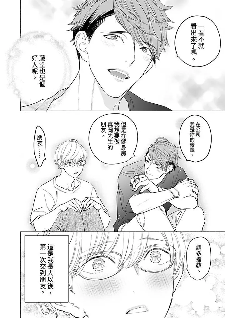 喝了媚药的完美男友让我招架不住！-第16话-最终话 - 图片 11