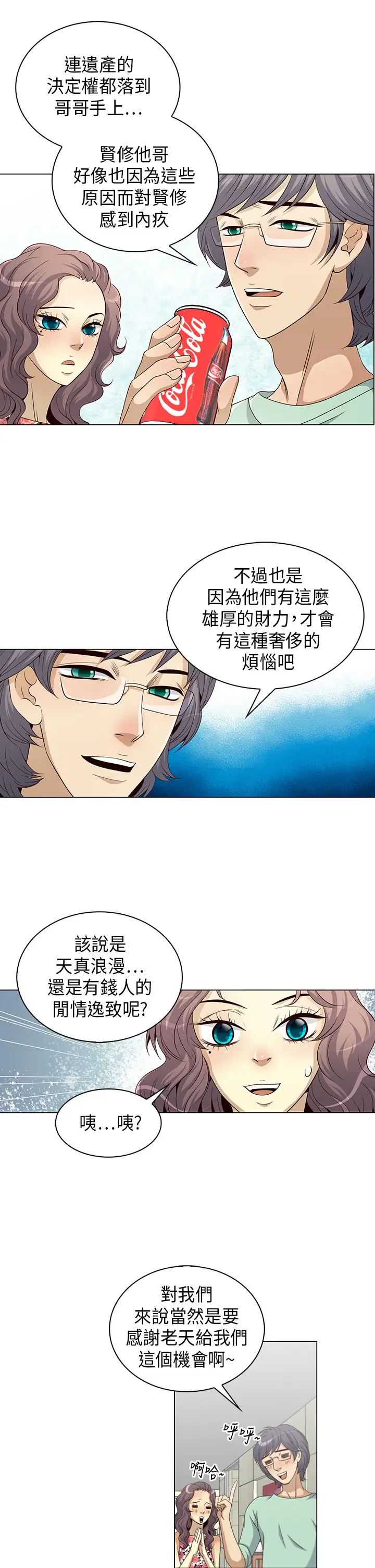 坏心眼的棉花糖第13话订婚1