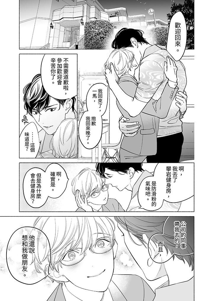 喝了媚药的完美男友让我招架不住！第16话-最终话