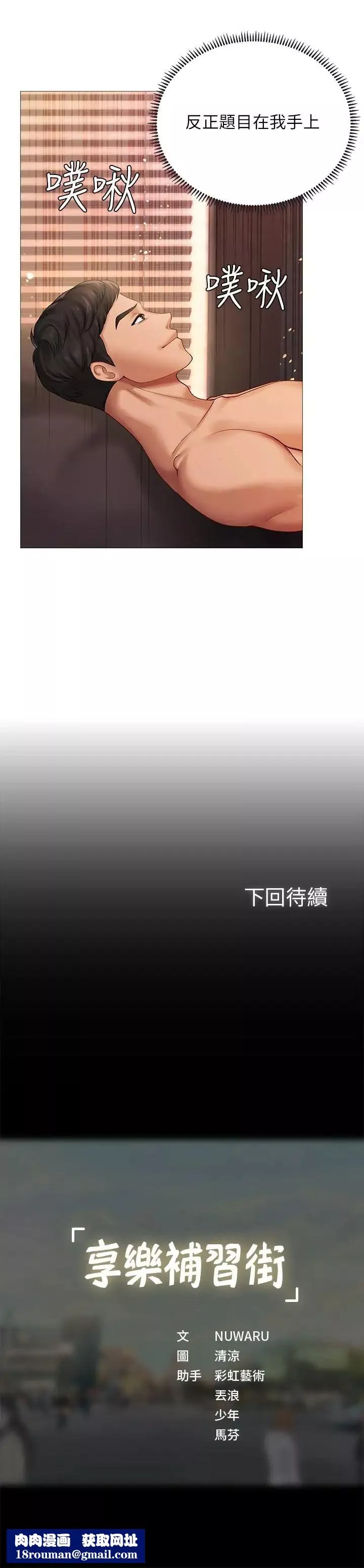 享樂補習街第16話-調教烈女的方法