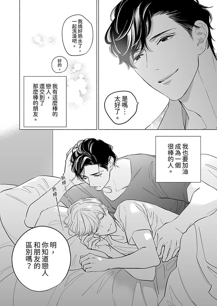 喝了媚藥的完美男友讓我招架不住！第16話-最終話