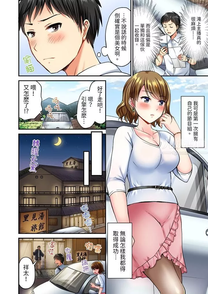 浴巾之下是真格SEX！溫泉考察中，打破常識的全力活塞運動第1話