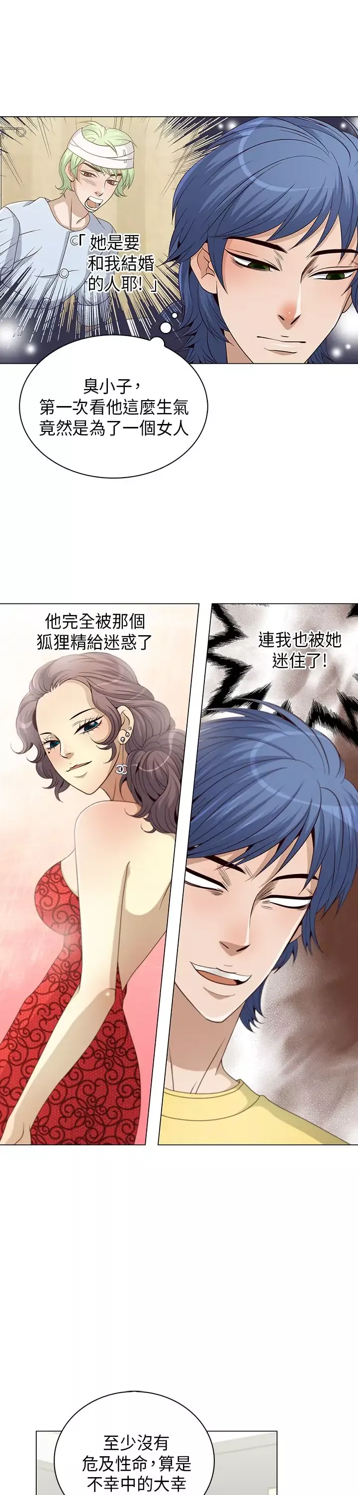 坏心眼的棉花糖-第13话订婚1 - 图片 18