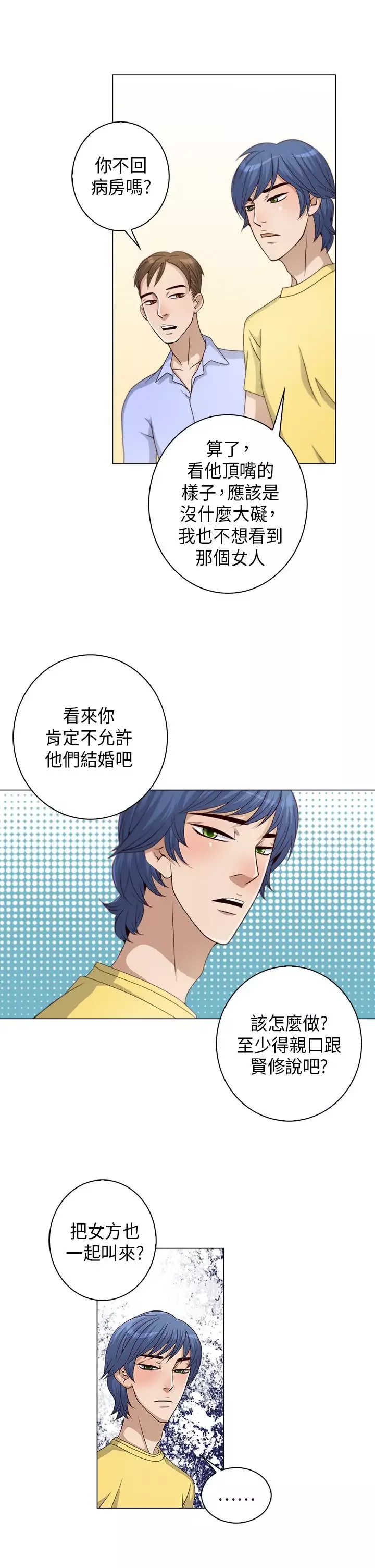 坏心眼的棉花糖-第13话订婚1 - 图片 20