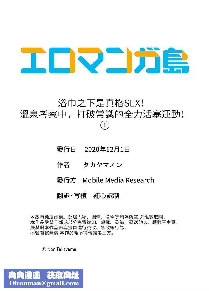 浴巾之下是真格SEX！温泉考察中，打破常识的全力活塞运动-第1话 - 图片 14