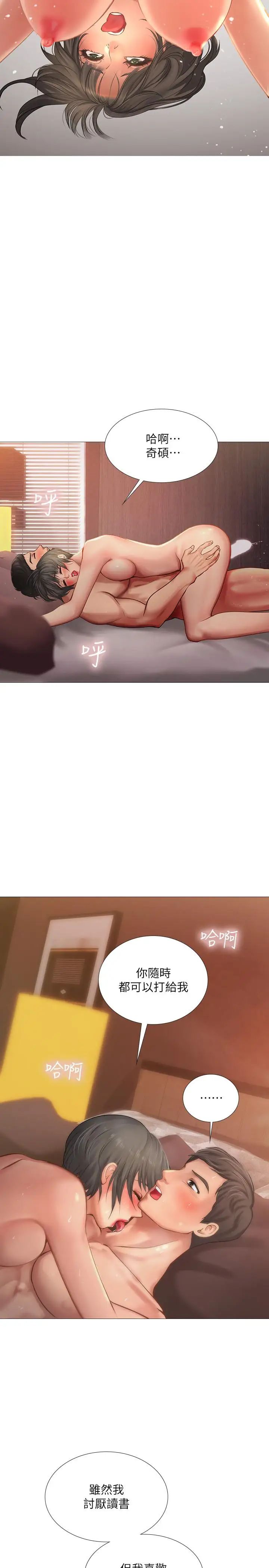 享乐补习街第17话-就决定是你了