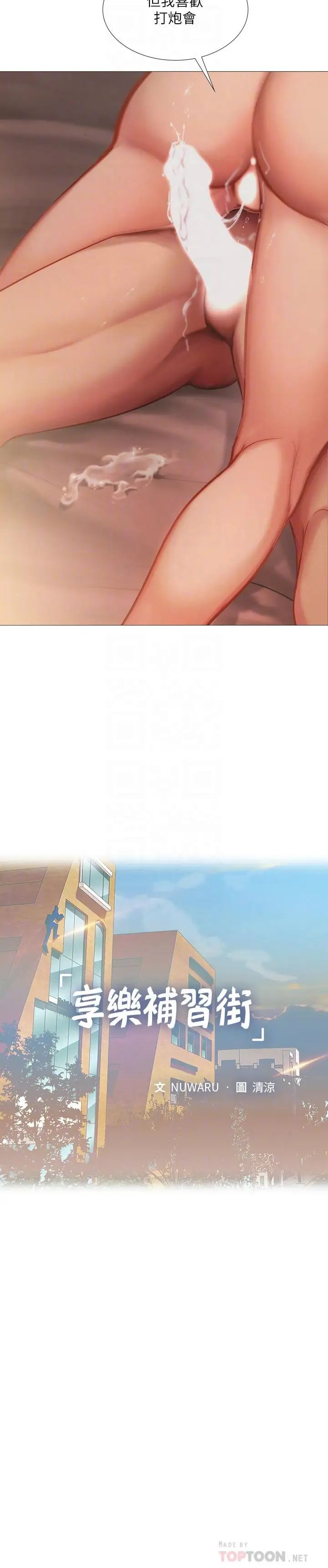 享乐补习街第17话-就决定是你了