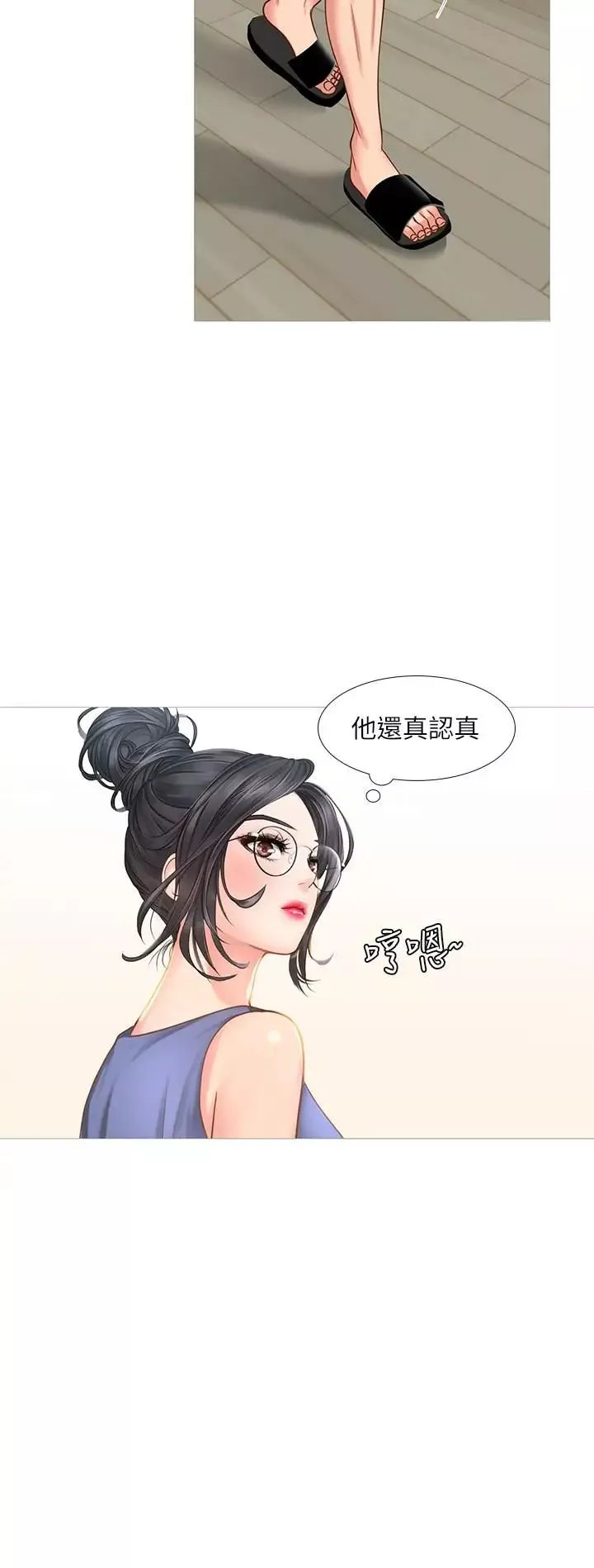 享乐补习街-第17话-就决定是你了 - 图片 15