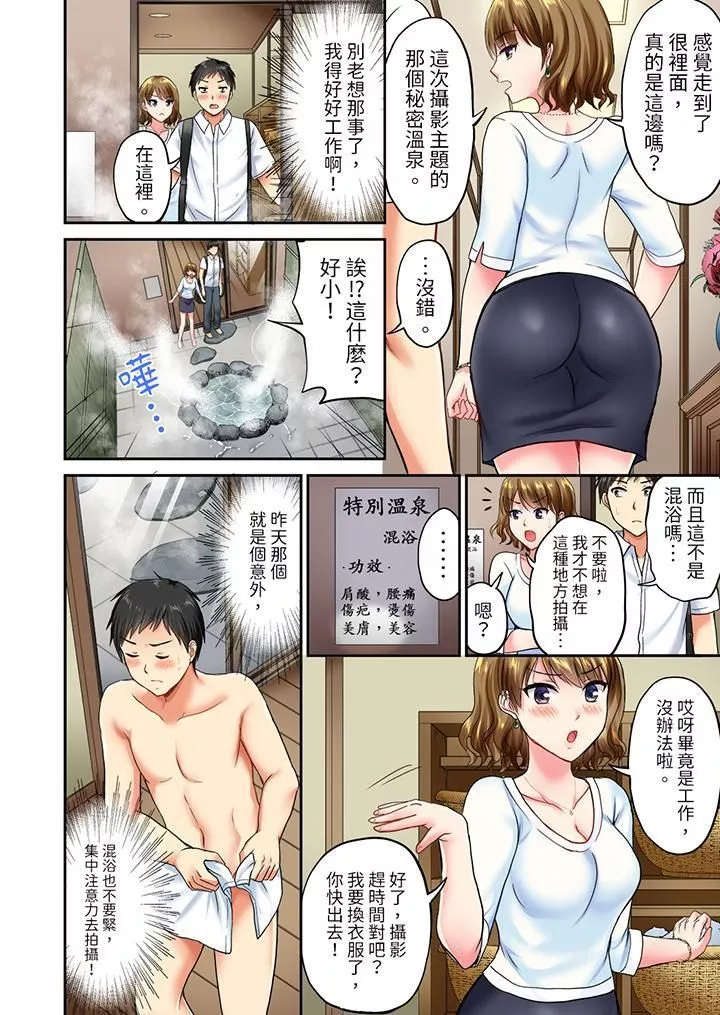 浴巾之下是真格SEX！温泉考察中，打破常识的全力活塞运动-第2话 - 图片 3