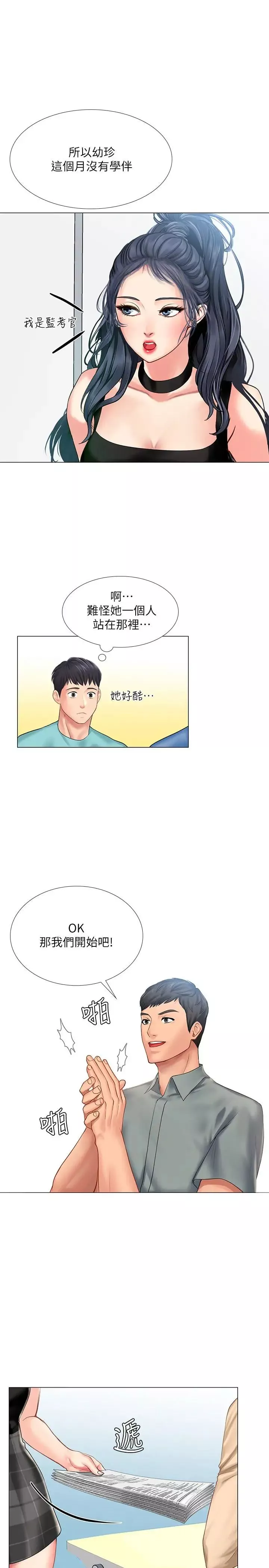 享樂補習街第17話-就決定是你了