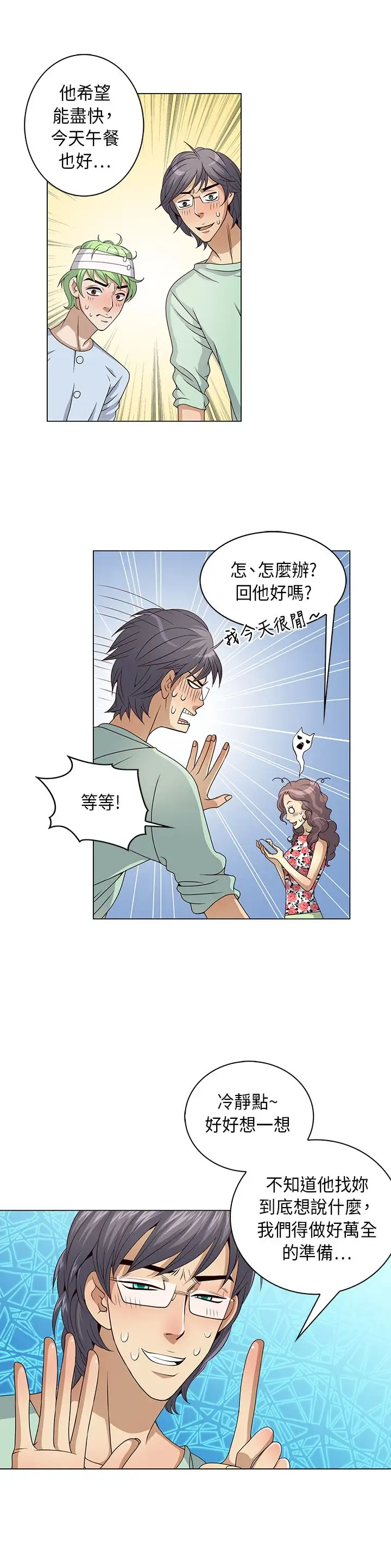 坏心眼的棉花糖第14话订婚2