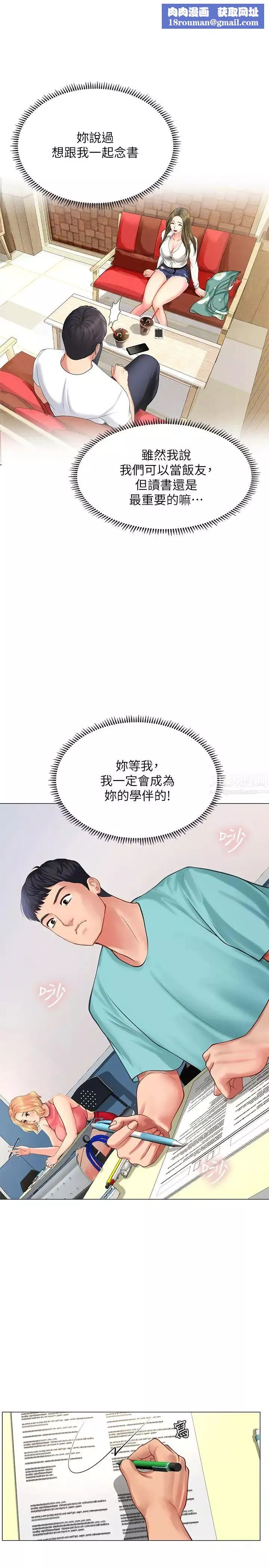 享樂補習街第17話-就決定是你了