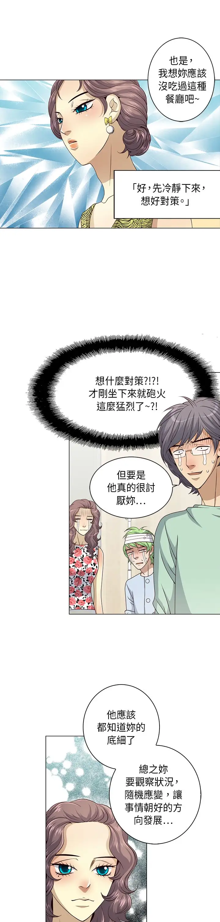 坏心眼的棉花糖第14话订婚2