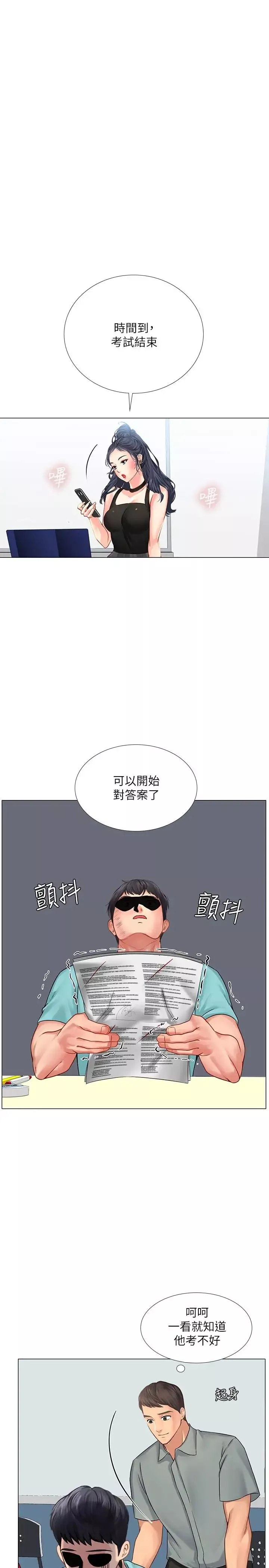 享乐补习街-第17话-就决定是你了 - 图片 28